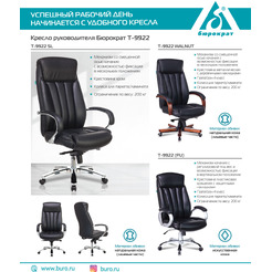 Кресло Бюрократ T-9922SL/BLACK (черный)