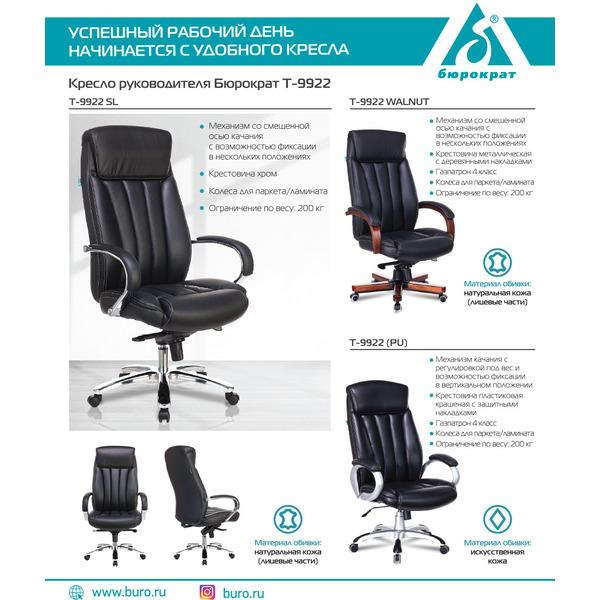 Кресло Бюрократ T-9922SL/BLACK (черный)