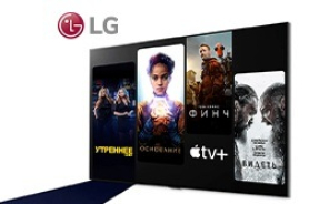 При покупке ТВ LG — 3 месяца Apple TV+ бесплатно