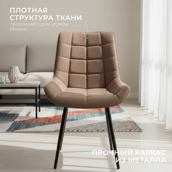 Стул Mio Tesoro Франко (капучино/черный)