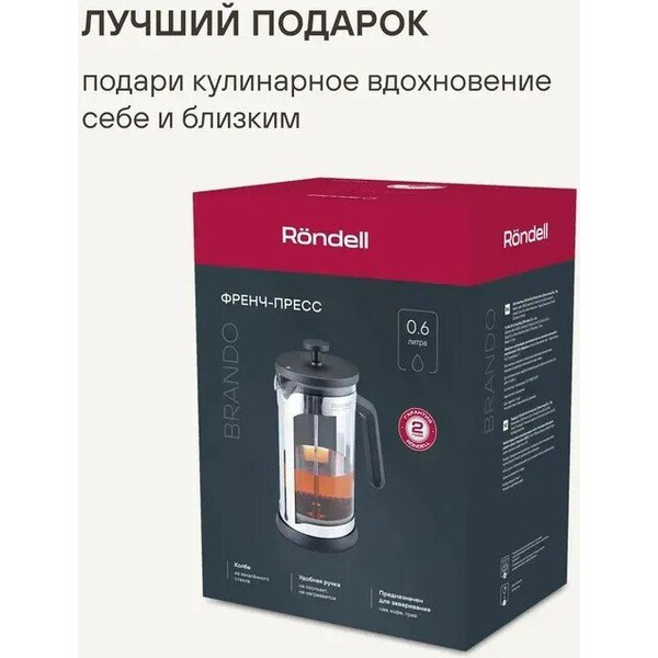 Френч‑пресс Rondell Brando RDS-2026