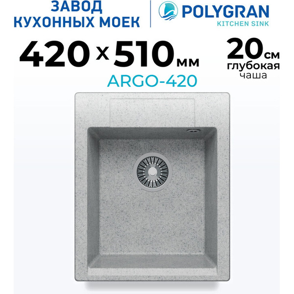 Мойка кухонная Polygran Argo 420 (светло-серый)