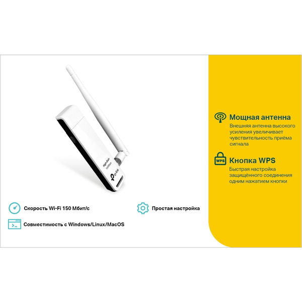 Беспроводной адаптер TP-Link TL-WN722N (V3.2)