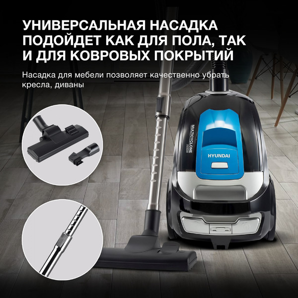 Пылесос Hyundai HYV-C2530
