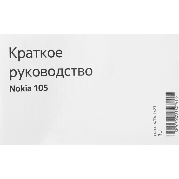 Телефон Nokia 105 Dual sim TA-1416 (темно-серый)