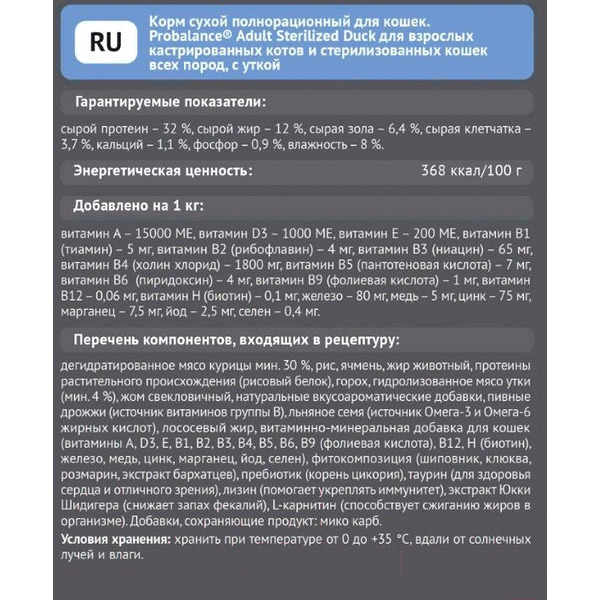 Сухой корм для кошек ProBalance Sterilized с уткой (1.8кг)