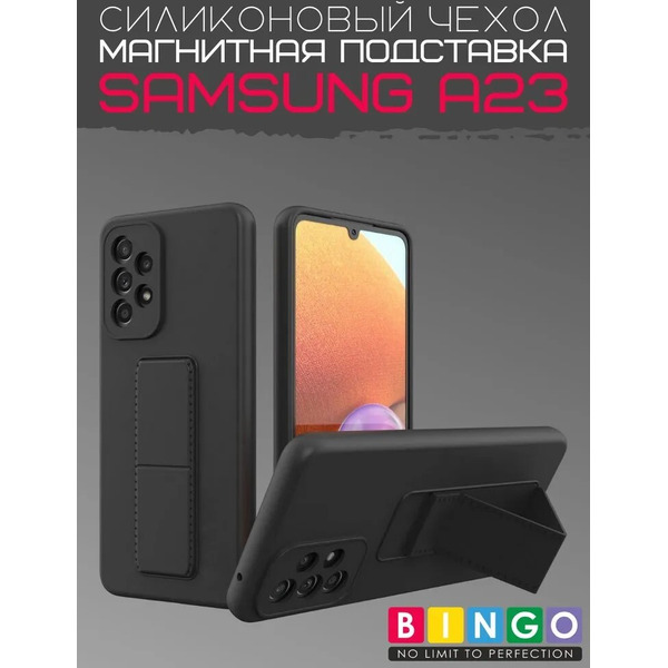 Бампер Bingo Stand для SAMSUNG A23 Черный