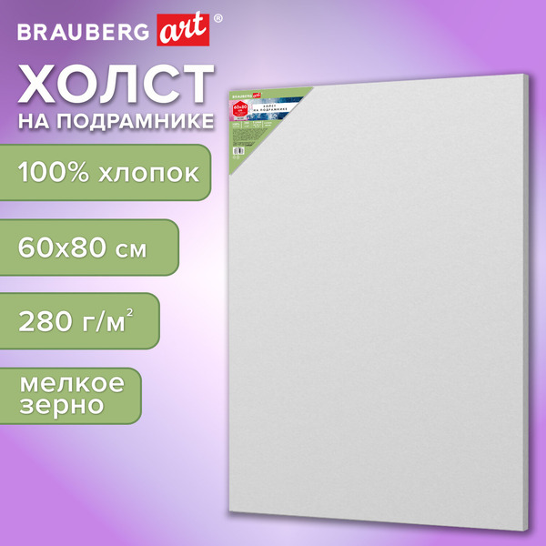 Холст на подрамнике BRAUBERG ART 192669