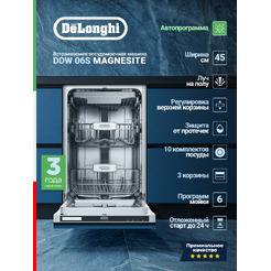 Посудомоечная машина DeLonghi DDW 06S Magnesite