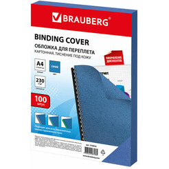 Картонная обложка для переплета BRAUBERG A4 230 г/м2 100 шт 530836 (синий)
