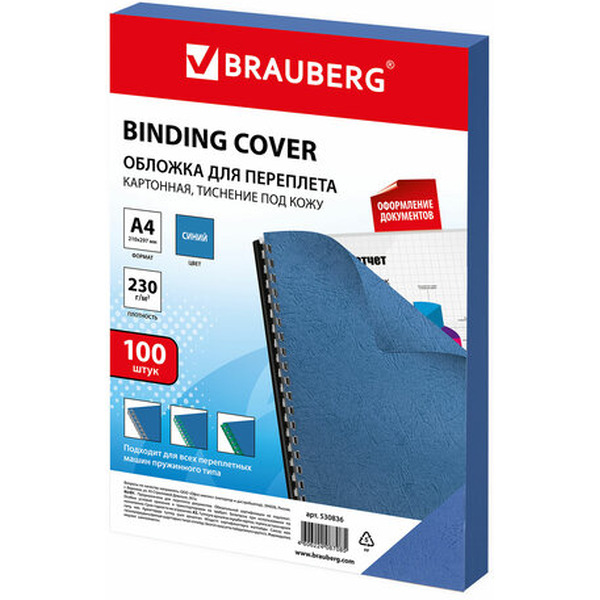 Картонная обложка для переплета BRAUBERG A4 230 г/м2 100 шт 530836 (синий)