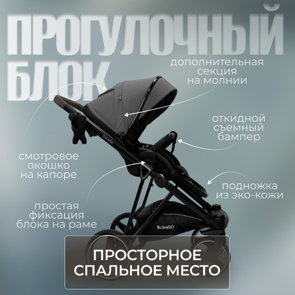 Коляска Bubago Savella 3в1 BG 199-2 (серый )