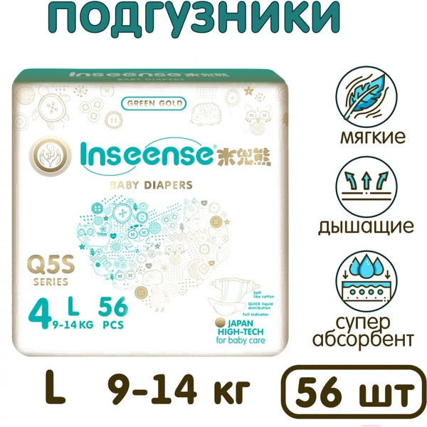 Подгузники Inseense Q5S L 9-14 кг Ins72768 (56 шт)