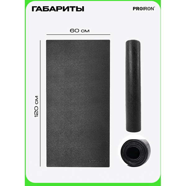 Коврик спортивный для фитнесса и тренажеров PROIRON КС1260