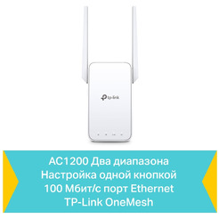 Усилитель беспроводного сигнала TP-Link RE315