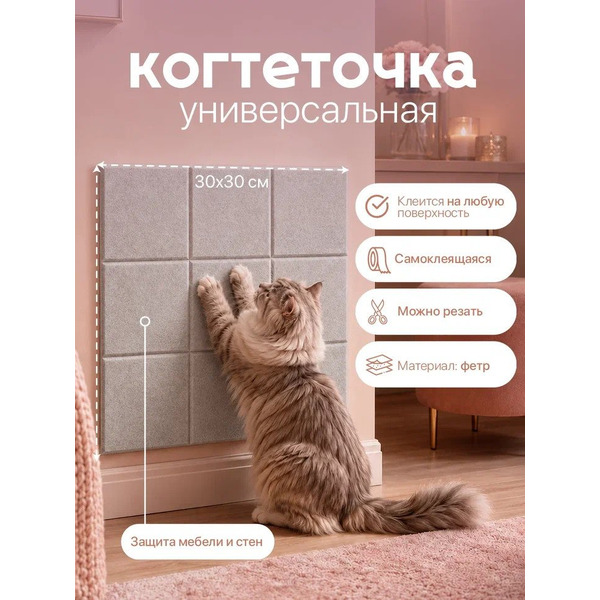 Когтеточка UG Home Самоклеящаяся фетровая ФП.4-БЖ (30x30см, 4шт, бежевый)