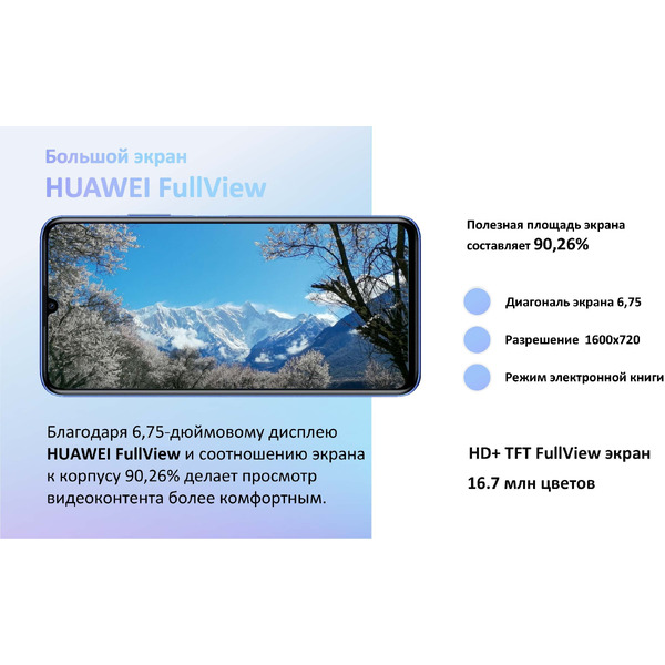 Смартфон Huawei nova Y70 4GB/128GB Crystal Blue (MGA-LX9N)