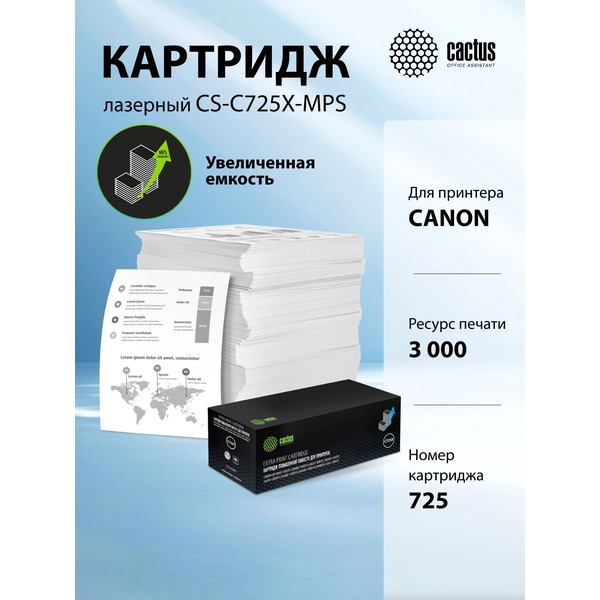 Картридж Cactus CS-C725X-MPS