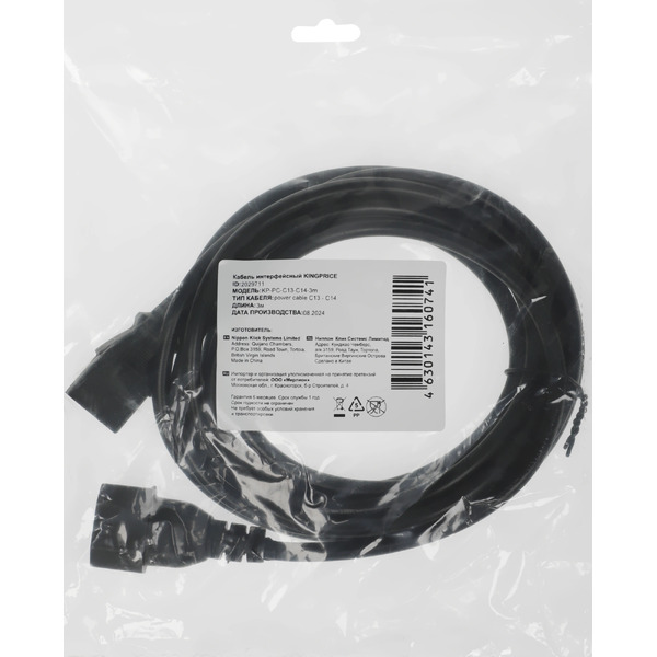 Кабель KingPrice KP-PC-C13-C14-3M