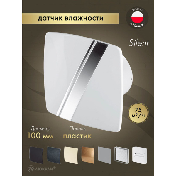 Вентилятор накладной Awenta KWS100H-PLB100