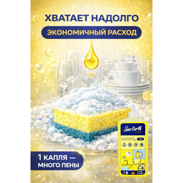 Средство для мытья посуды Smarti Сочный лимон 750 мл