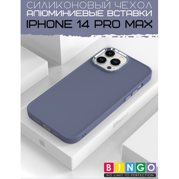 Бампер BINGO Metal APPLE iPhone 14 Pro Max Лавандовый