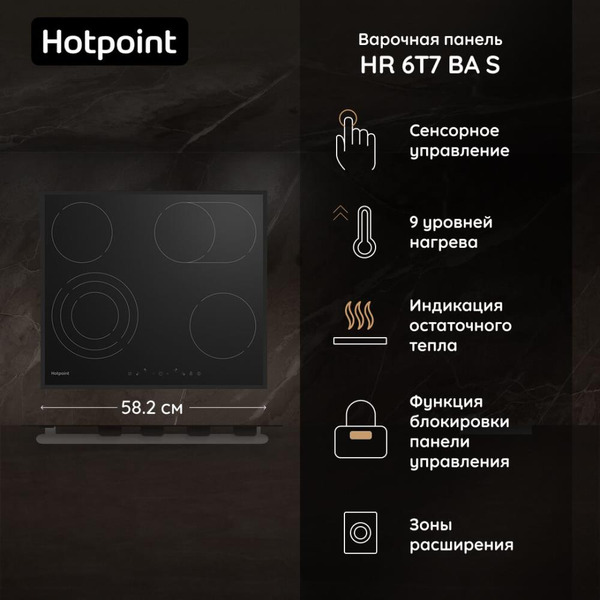 Варочная поверхность Hotpoint HR 6T7 BA S