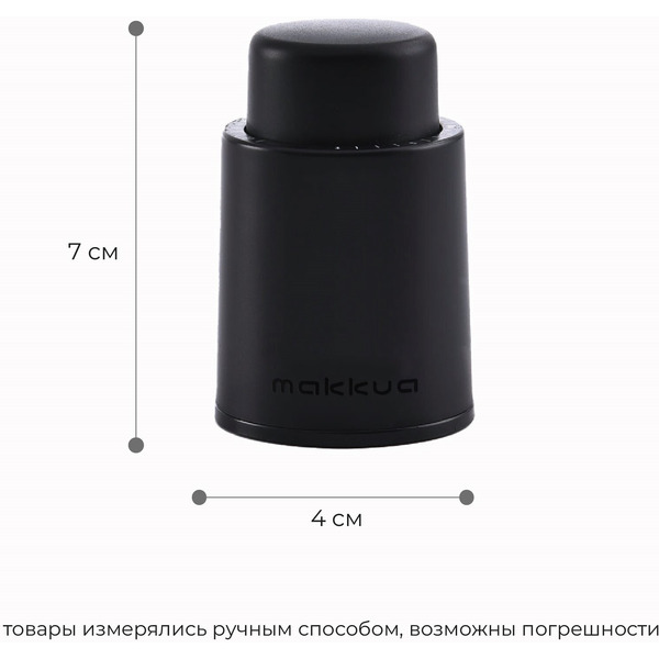 Пробка для бутылки Makkua Wine series S-01