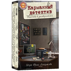 Настольная игра Лавка Игр Карманный детектив. Дело №1 Убийство в университете КМД001
