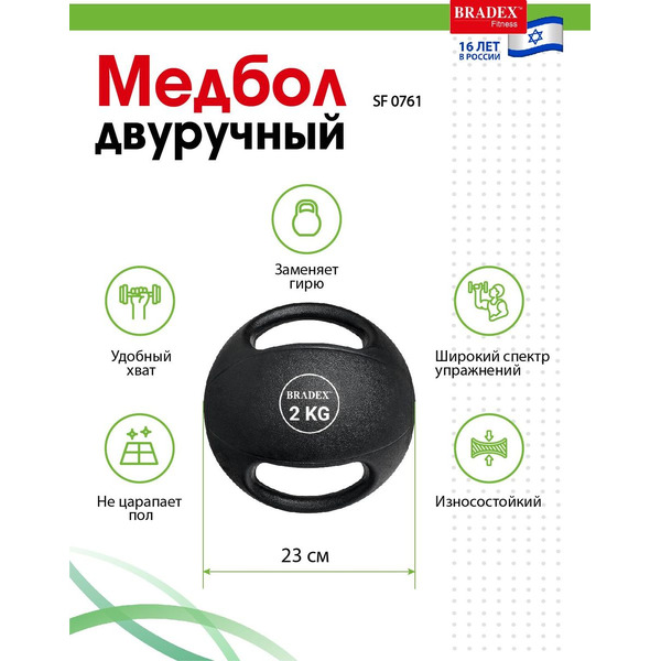 Медбол двуручный Bradex SF 0761 (2 кг)