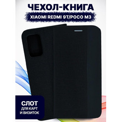 Чехол-книга Bingo New Shell для XIAOMI Redmi 9T/POCO M3 Черный