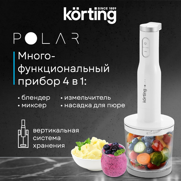 Погружной блендер Korting KHB 0311 Polar