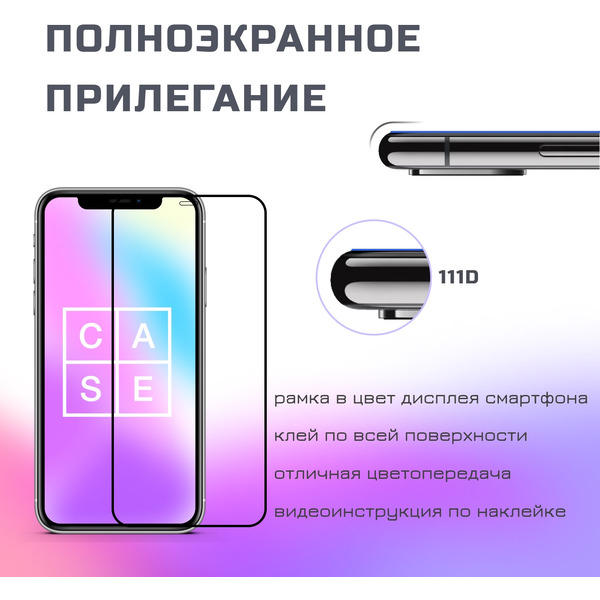 Защитное стекло Case 111D для Xiaomi Redmi Note 11 (черный)