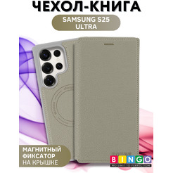 Чехол-книжка Bingo Flip Style для Samsung S25 Ultra (бежевый)