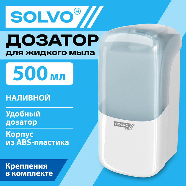 Дозатор для жидкого мыла SOLVO 7701329