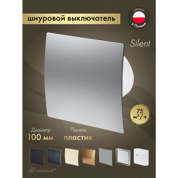 Вентилятор накладной Awenta KWS100W-PET100