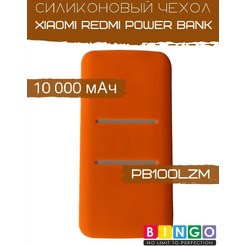 Чехол Bingo Silicone для Xiaomi Redmi Power Bank 10000mAh Оранжевый
