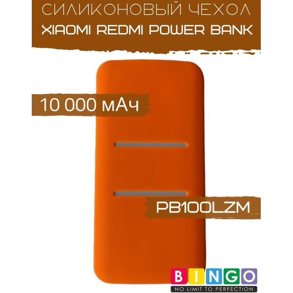 Чехол Bingo Silicone для Xiaomi Redmi Power Bank 10000mAh Оранжевый