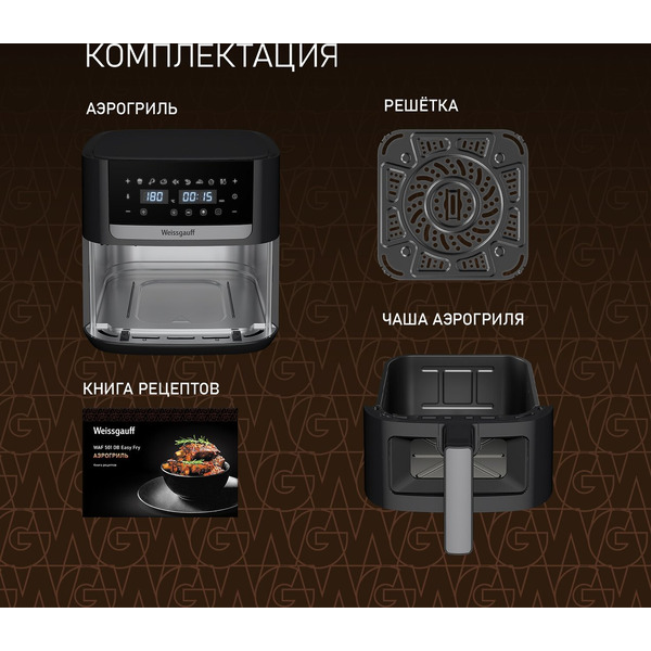 Аэрогриль Weissgauff WAF 501 DB Easy Fry
