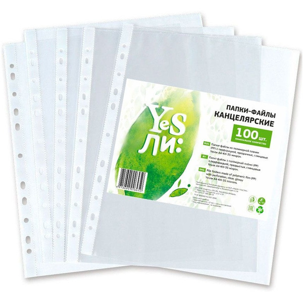 Файлы Yesли: А4 A4-KH-35/100 (100 шт, гладкие, 35 мкм)