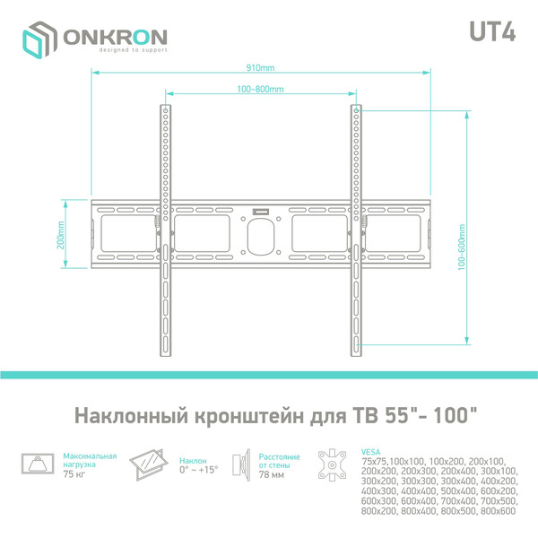 Кронштейн Onkron UT4