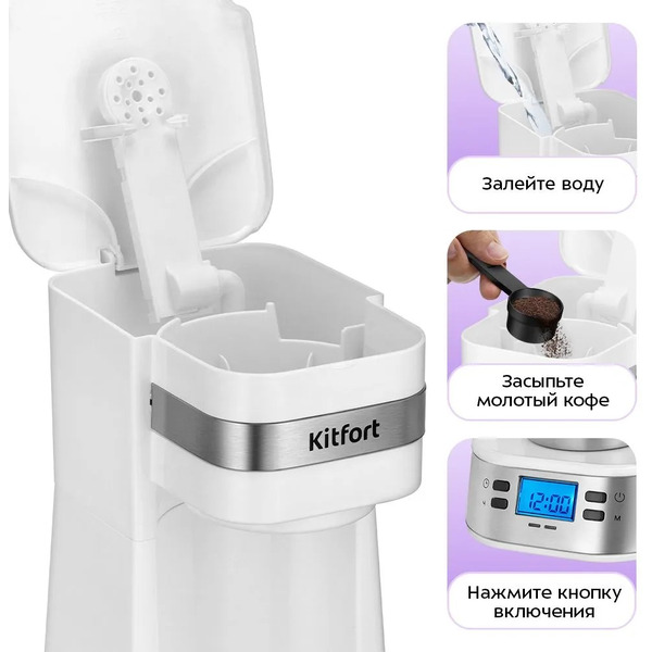 Кофеварка Kitfort КТ-7625