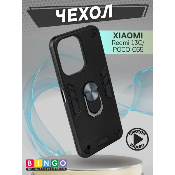 Бампер Bingo Warrior для XIAOMI Redmi 13C/POCO C65 Черный