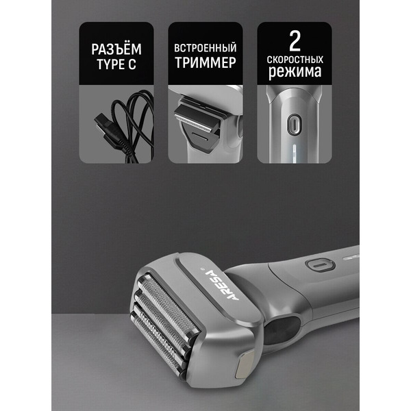 Электробритва Aresa AR-4651