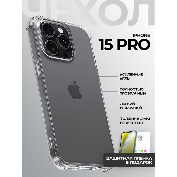 Задняя накладка CASE Better One Apple iPhone 15 Pro, прозрачный
