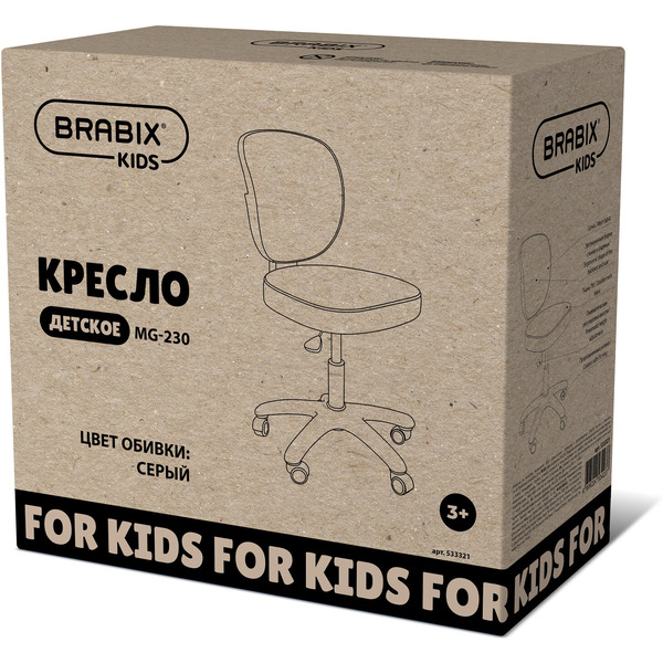 Кресло детское Brabix KIDS MG-230 (533321) серое