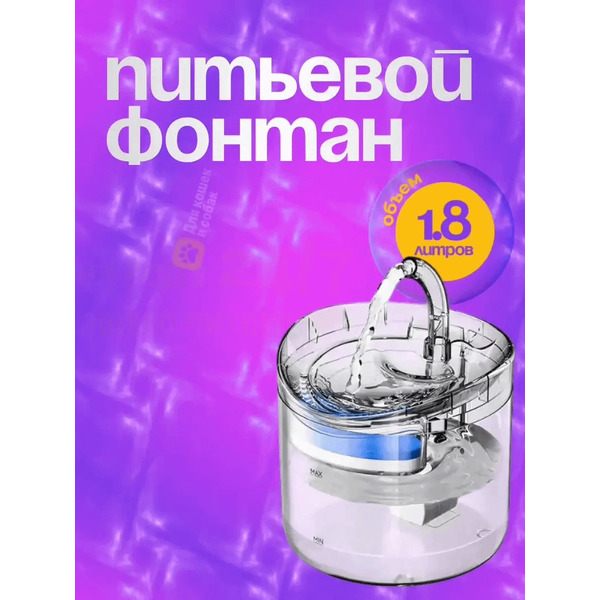 Поилка автоматическая для животных Pet Paws Z0019-A