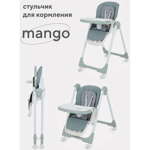 Стульчик для кормления Ran Mango RH304 (зеленый)