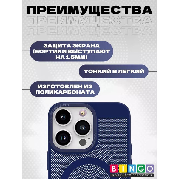 Бампер Bingo Breathable Magnetic для APPLE iPhone 15 Pro Max Синий