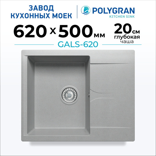 Мойка кухонная Polygran Gals 620 (серый)